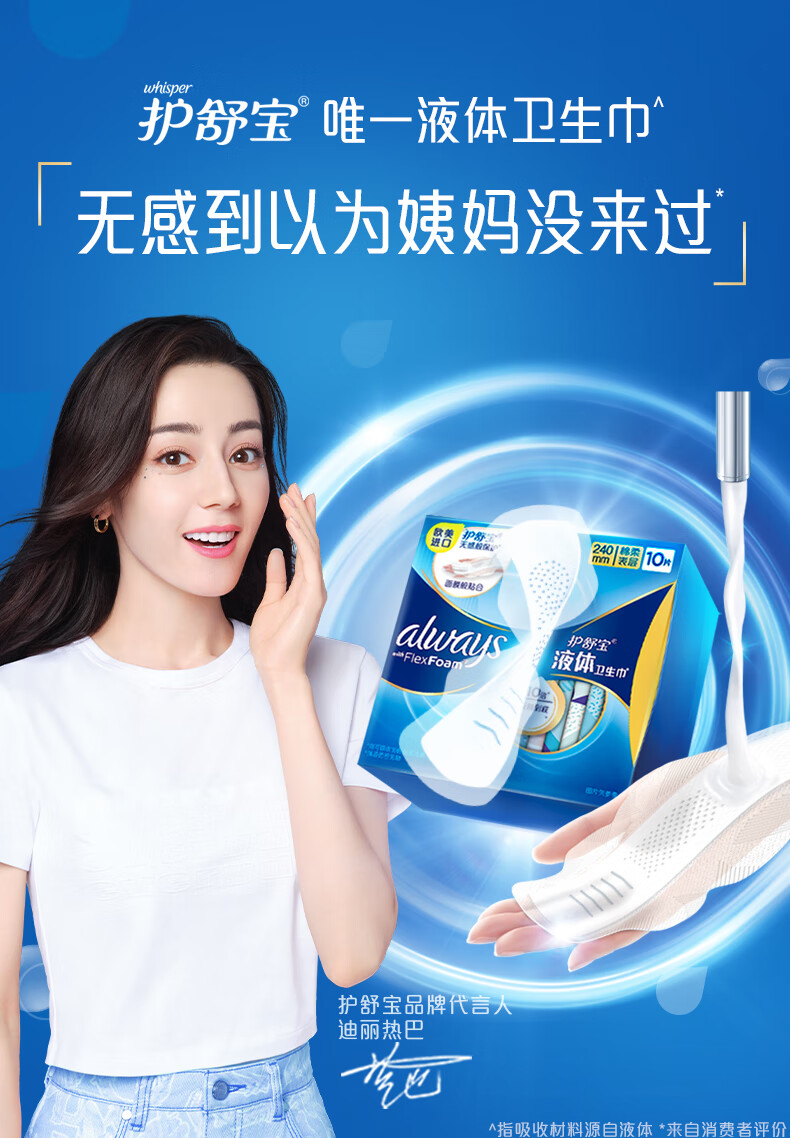 护舒宝液体卫生巾240mm50片绵柔日用超薄姨妈巾未来感极薄欧美进口