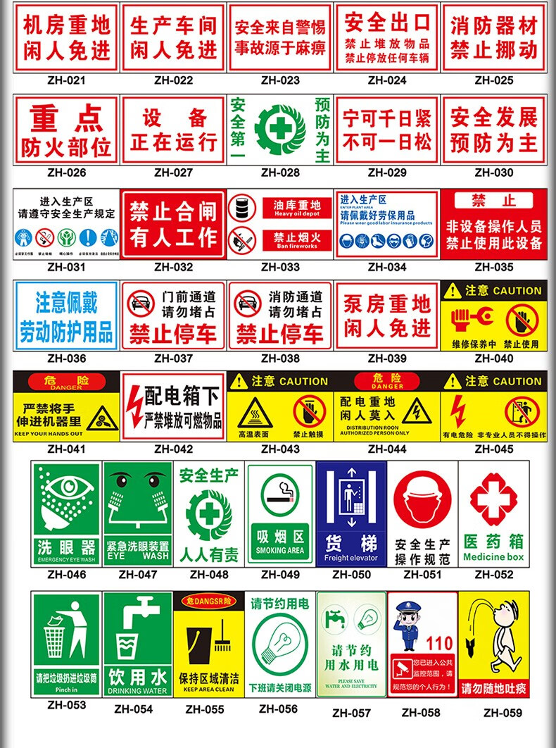 車間施工生產警告標誌標牌提示標示貼標語嚴禁煙火禁止吸菸有電危險pv