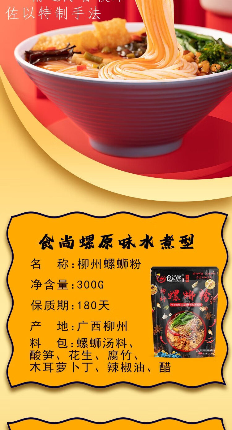 六袋装食尚螺正宗柳州螺蛳粉广西特产冲泡免煮方便速食泡面拌粉面水煮
