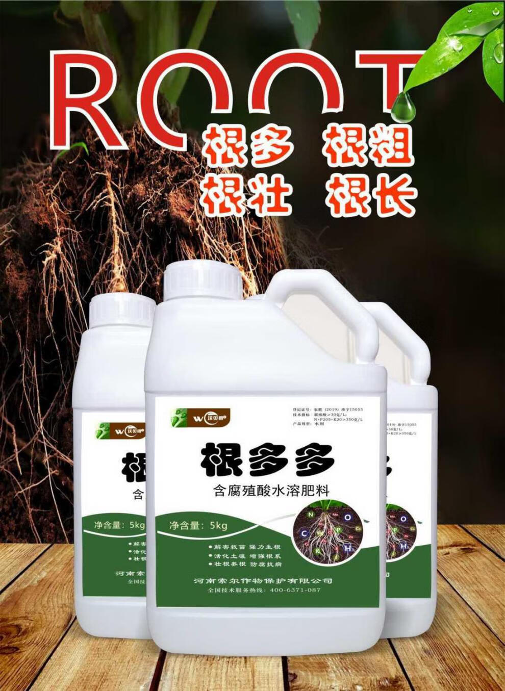 根多多生根剂根多多叶面肥生根壮苗花卉果树蔬菜力生根剂扦插移栽含腐