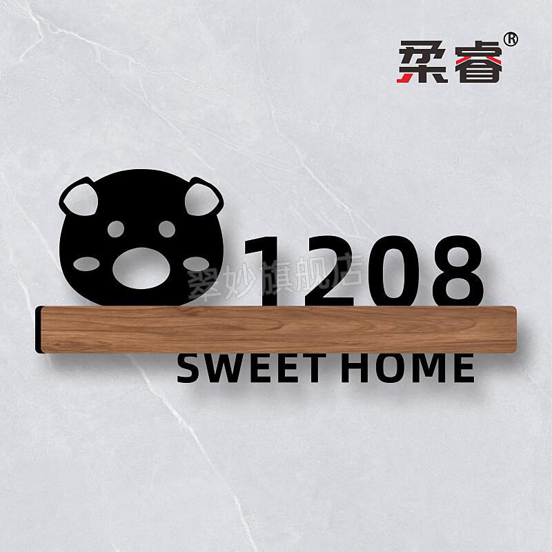 号码情侣创意家用门牌号码数字贴可爱旺财狗动物卡通定制作个性酒店