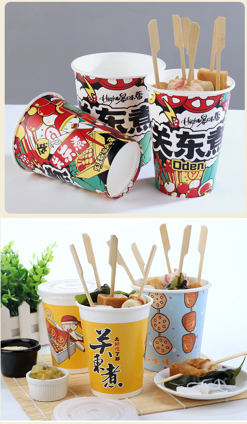 纸管家一次性关东煮纸杯子外卖商用关东煮纸碗打包盒子串串打包杯定制