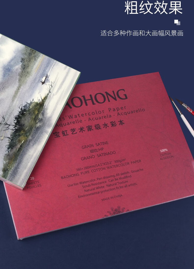 宝虹 艺术家水彩本全棉桨棉浆水彩纸水彩本四面封胶300g粗/中/细纹