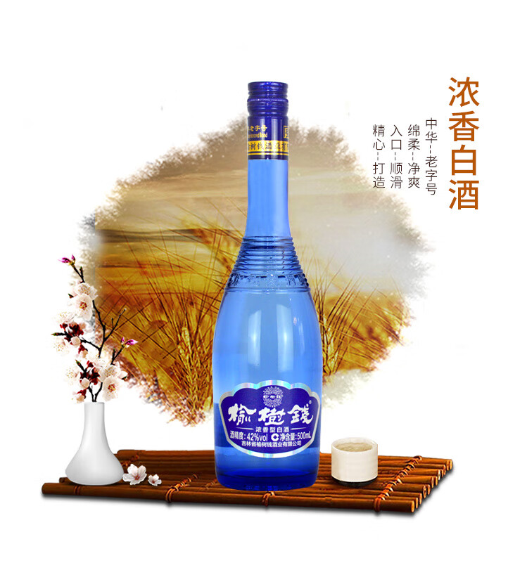 榆树钱简装蓝柔浓香型白酒42度高粱酒东北吉林特产高度光瓶蓝柔整箱