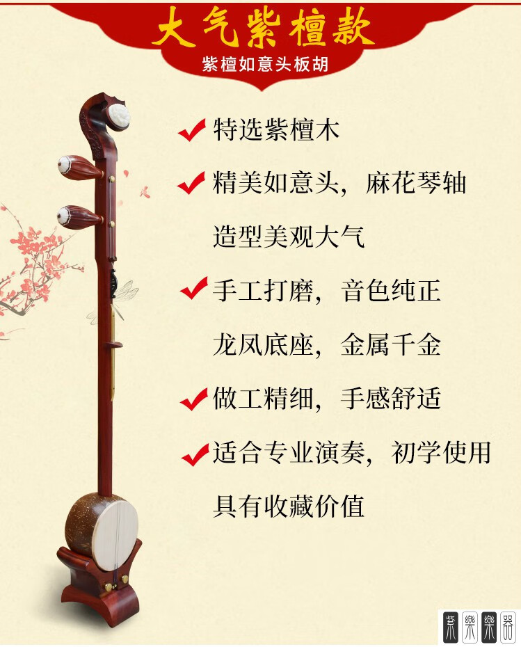 直发黑檀紫檀金丝楠木板胡专业河南 红木板胡(普及练习)【图片 价格