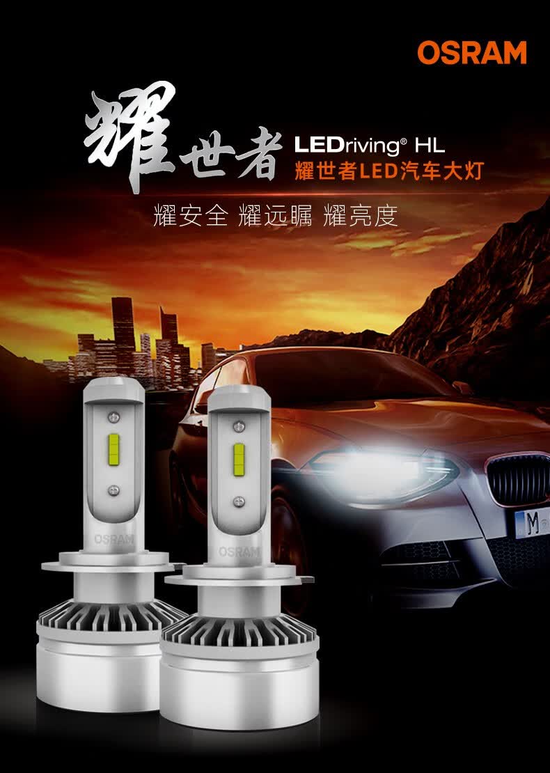 欧司朗汽车led大灯远近光车灯适配本田思域近光灯20062011