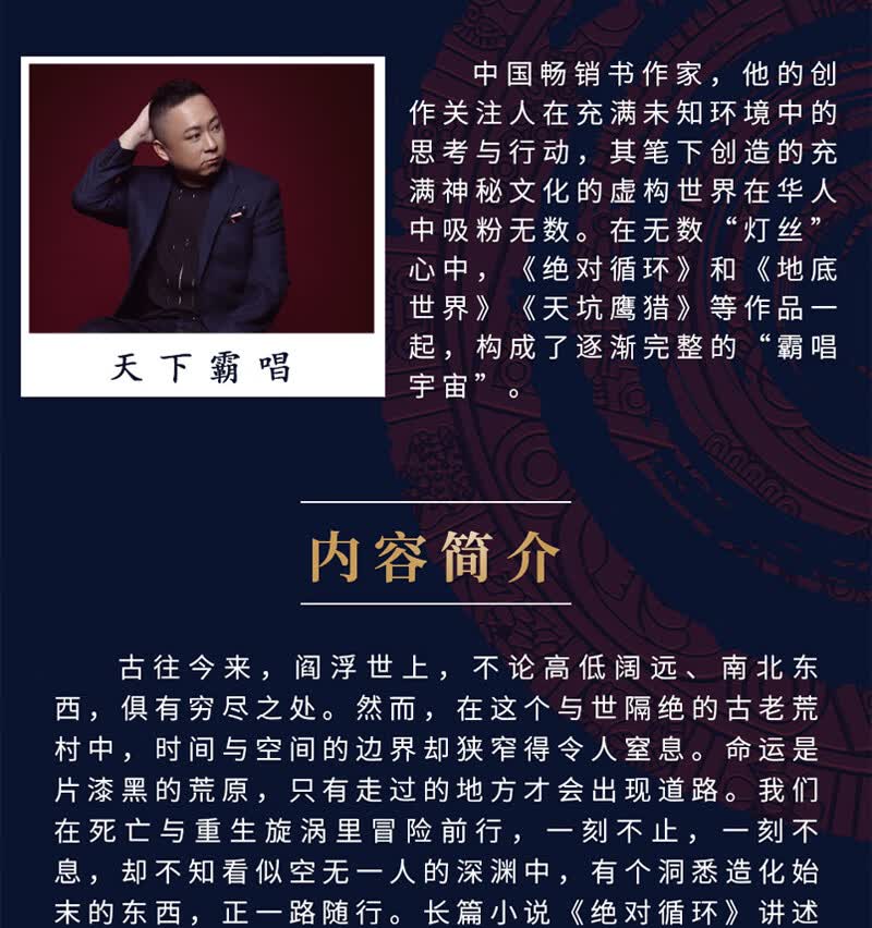 《【】天下霸唱悬疑惊悚小说作品: 无终仙境 定价32.