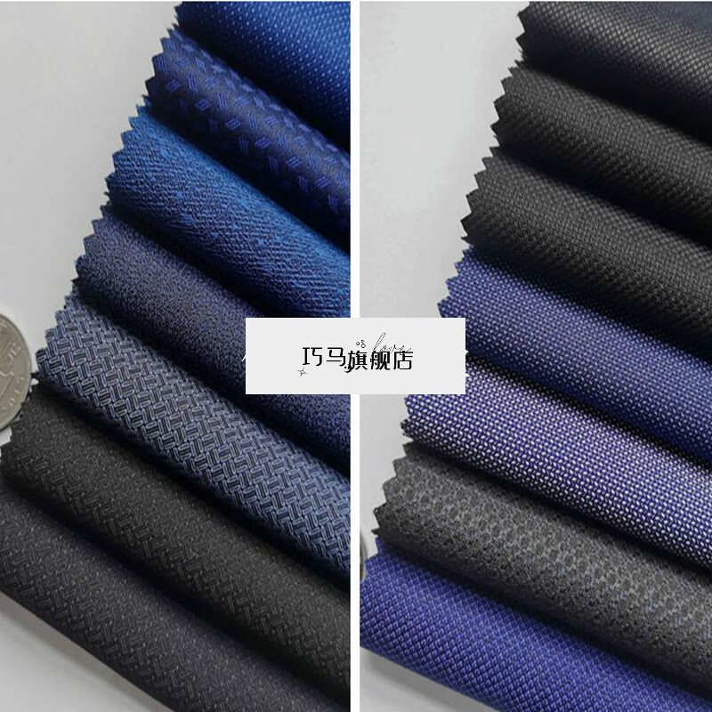 巧马新品免烫色织蓝黑色时装面料春秋西服小外套裤子舞台装套裙布料