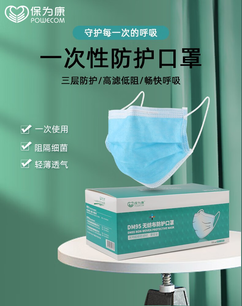 保为康一次性囗罩dm95防尘口罩三层熔喷布蓝色防飞沫尘雾霾花粉夏季