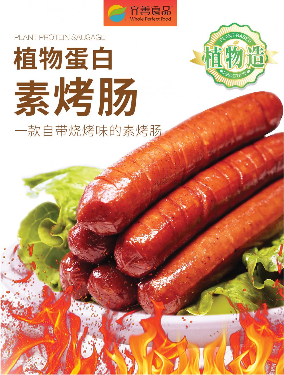 素香肠齐善素食纯素川味素肠豆制品魔/芋零食素肉素火腿肠 【】素