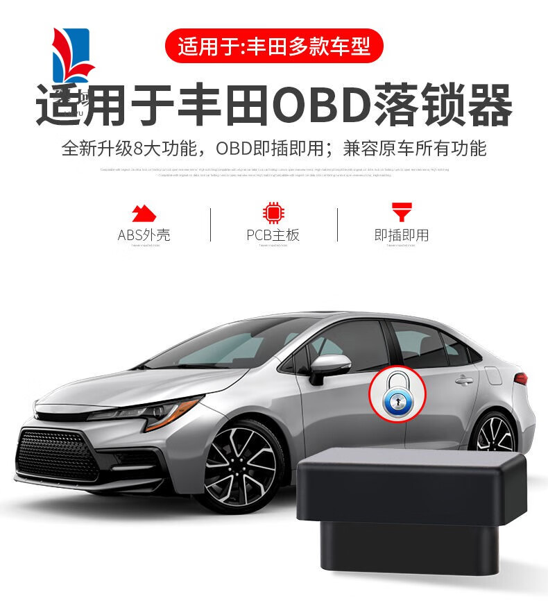 獅凌尚obd自動落鎖器豐田obd落鎖器 08-15款rav4【obd落鎖器】【圖片