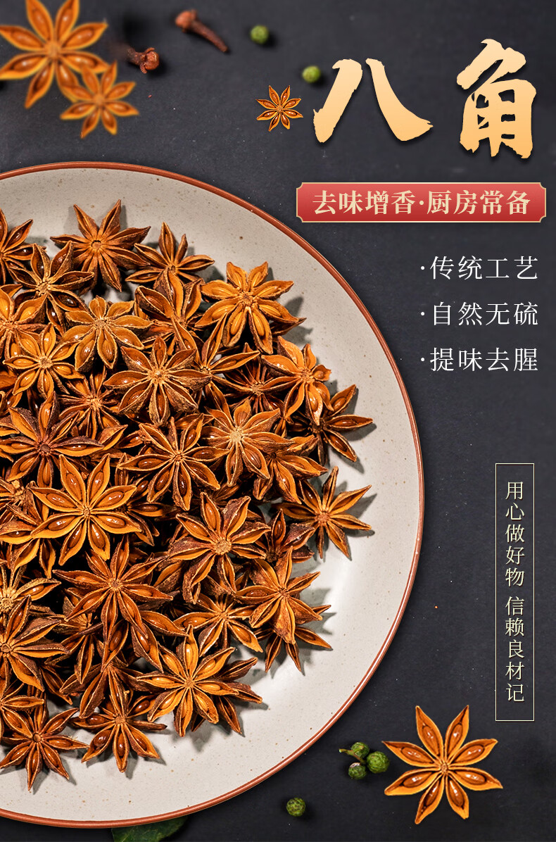 良材记八角大料70g香料大全卤料红烧辣椒香叶桂皮花椒粉火锅香辛料