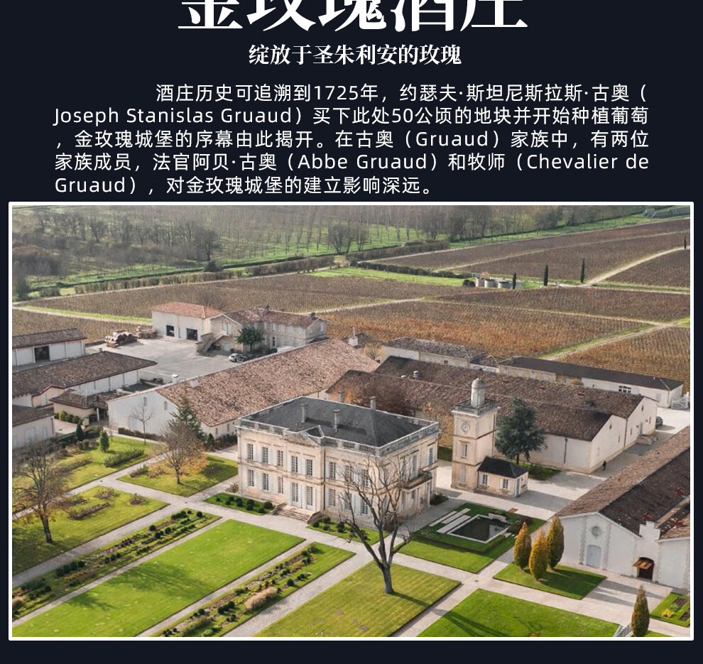 二级庄gruaud larose 金玫瑰庄园 拉露丝干红葡萄酒 金玫瑰酒庄2017