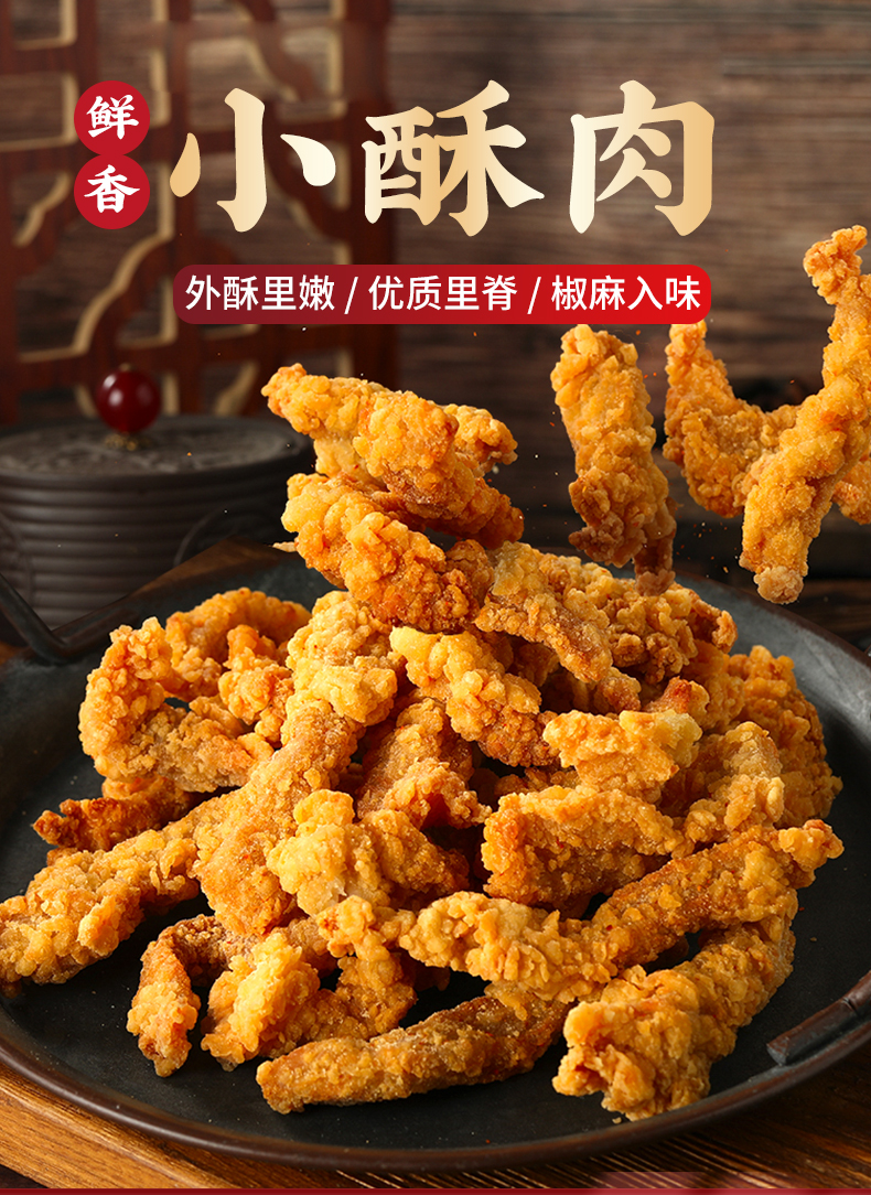 名佑猪肉小酥肉油炸猪肉条椒麻味夜市半成品小吃火锅食材500g/袋 小