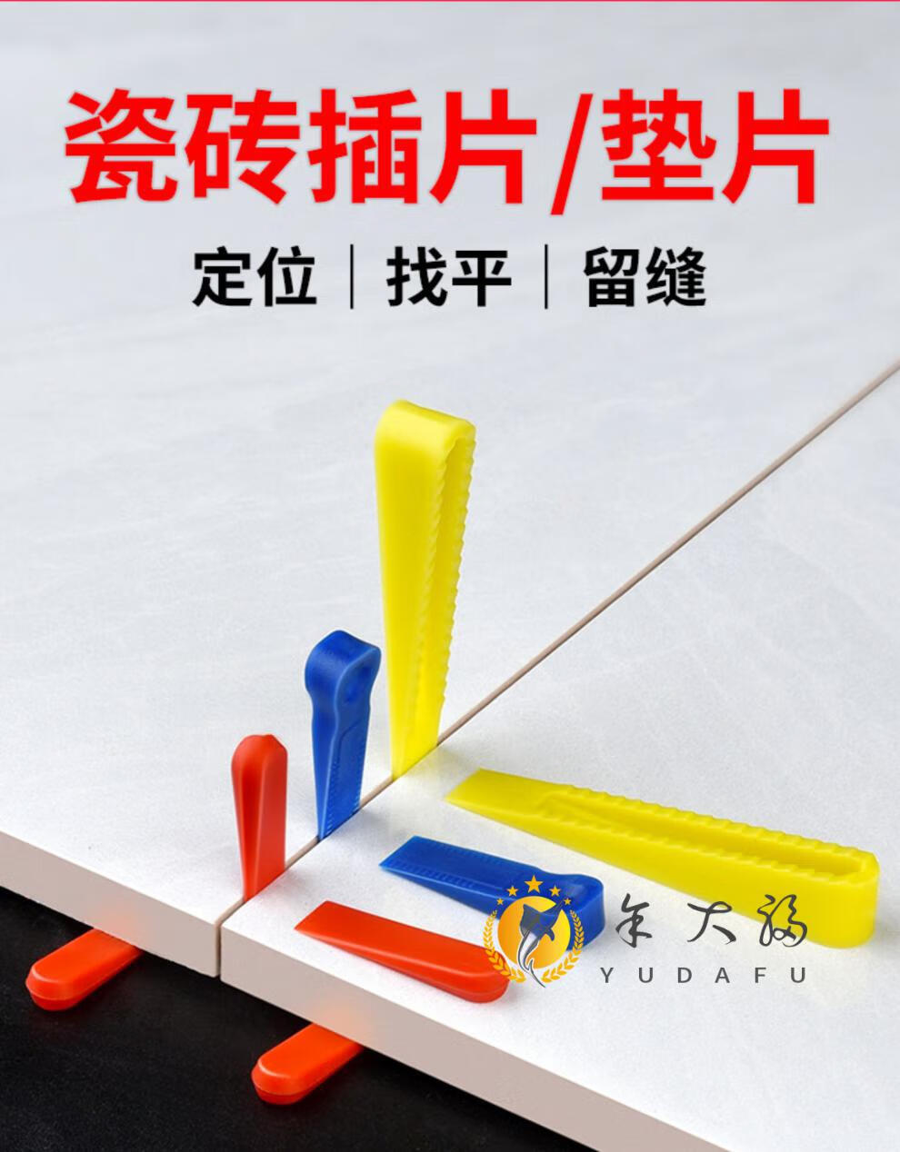瓷砖调平器卡子瓷砖找平器神器调整调平贴砖工具卡子十字架定位缝卡造