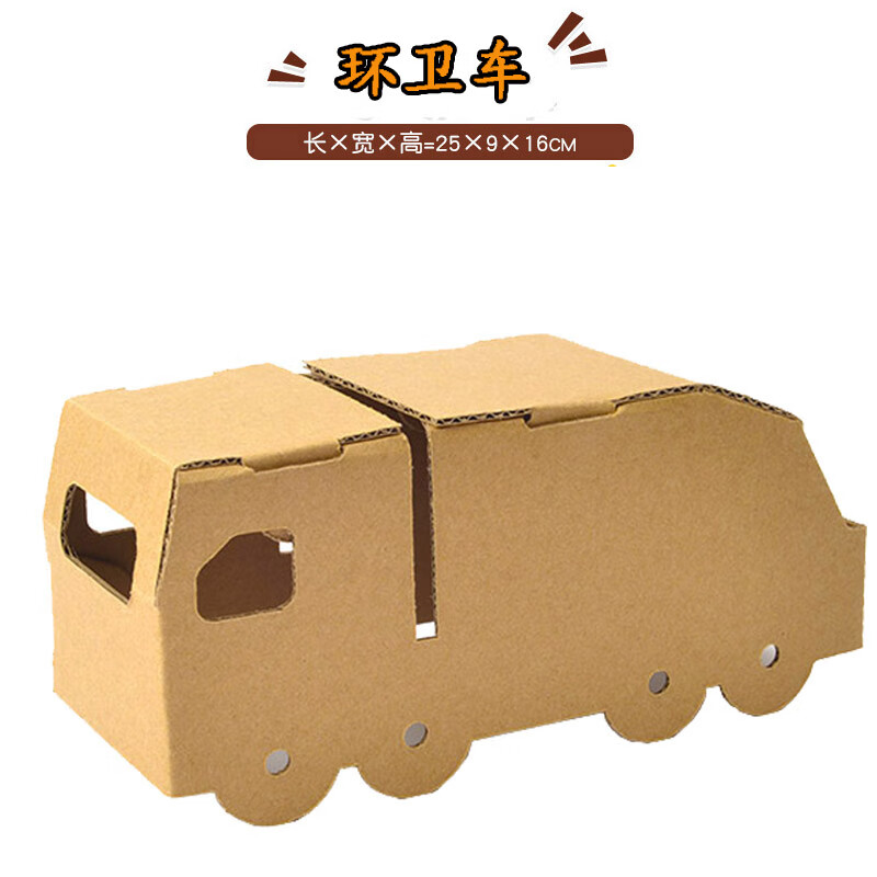 儿童手工纸盒小汽车纸板飞机坦克制作材料幼儿园纸箱恐龙玩具纸盒警车