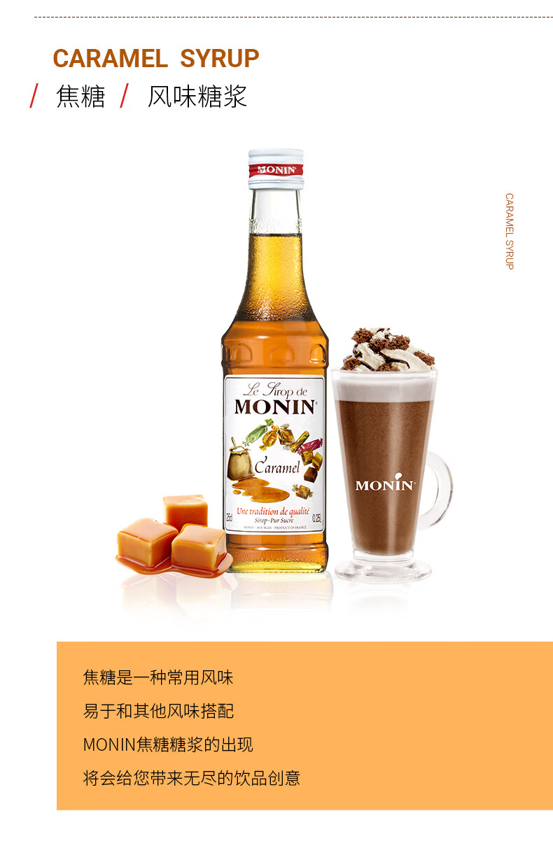 莫林糖浆多口味玻璃瓶装奶茶原料调酒调味咖啡饮料250mlmonin香草风味