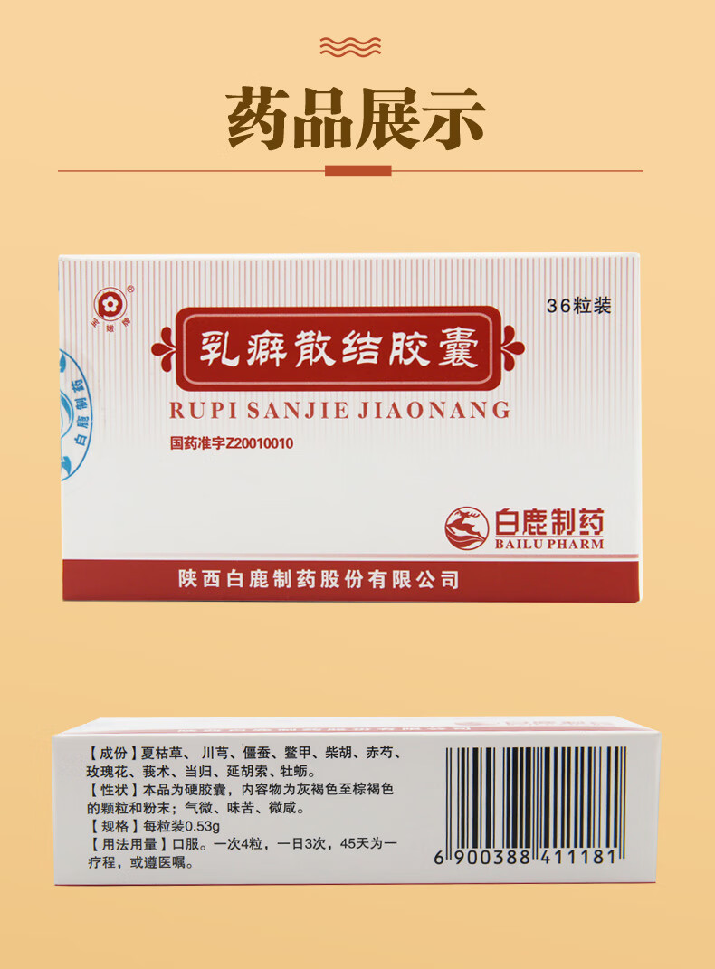 宝嫩 乳癖散结胶囊 053g*36粒 3盒装【图片 价格 品牌 报价】