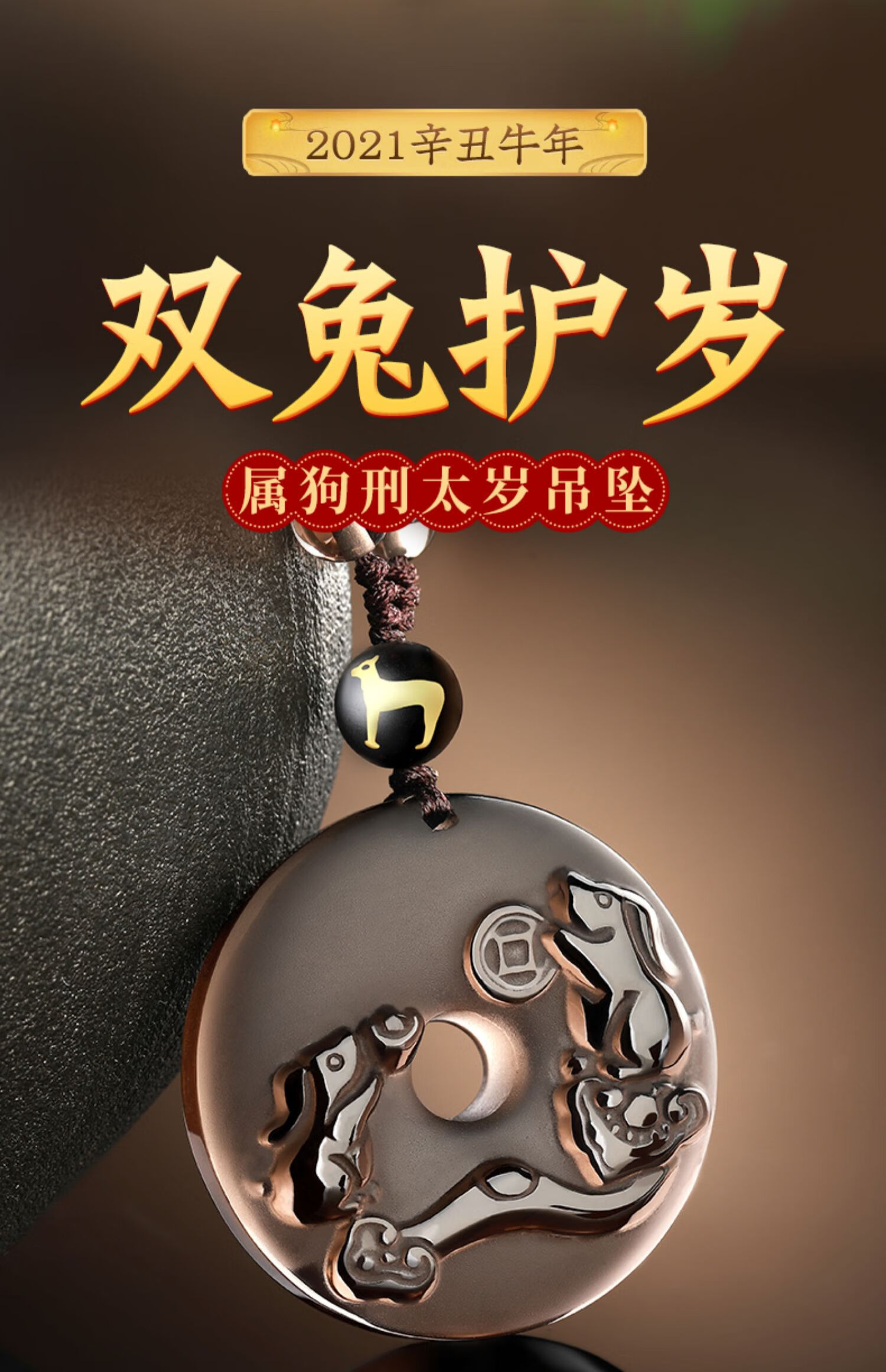 莱旭属狗人2021年双兔护岁吊坠生肖狗吉祥物兔型饰物兔形兔子饰品女男