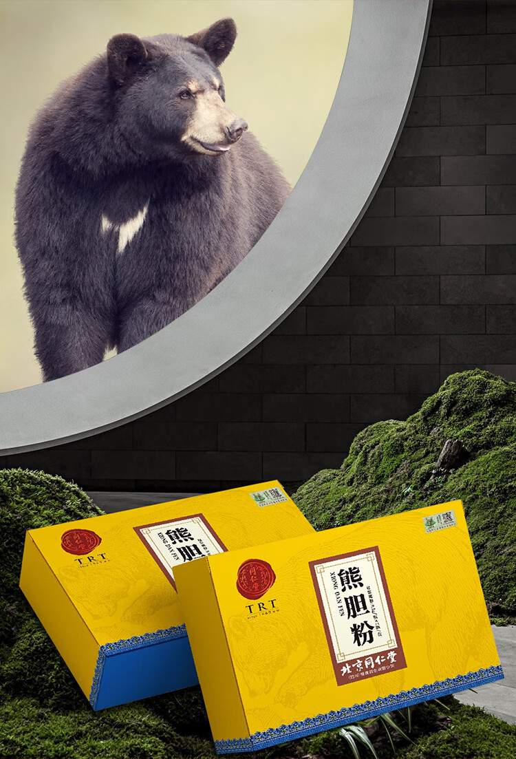 北京同仁堂 金熊胆粉金胆级 0.25g*7瓶/盒 养肝护肝清热惊风抽搐咽喉