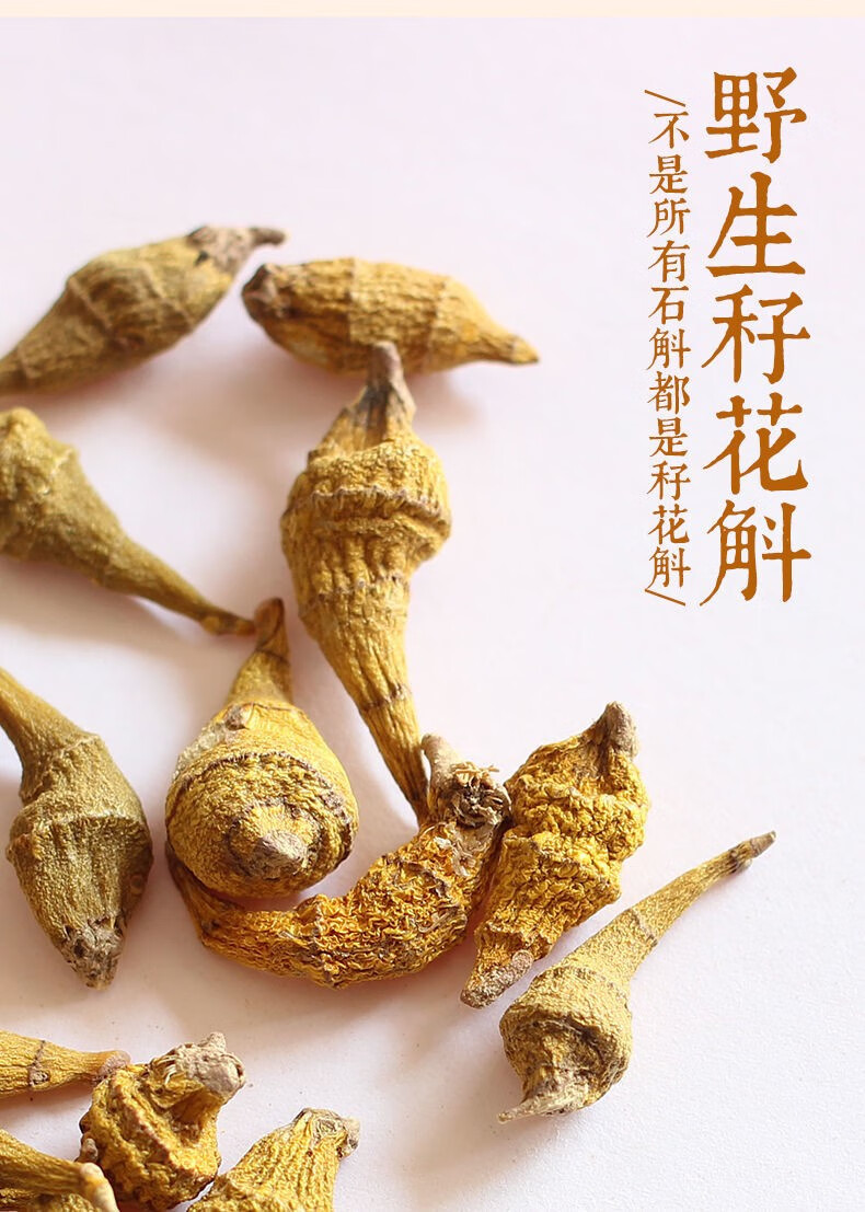 秄花斛野外生长大颗官网秄芽斛秄花槲子花籽花斛 (粒粒精选)20克 枸杞