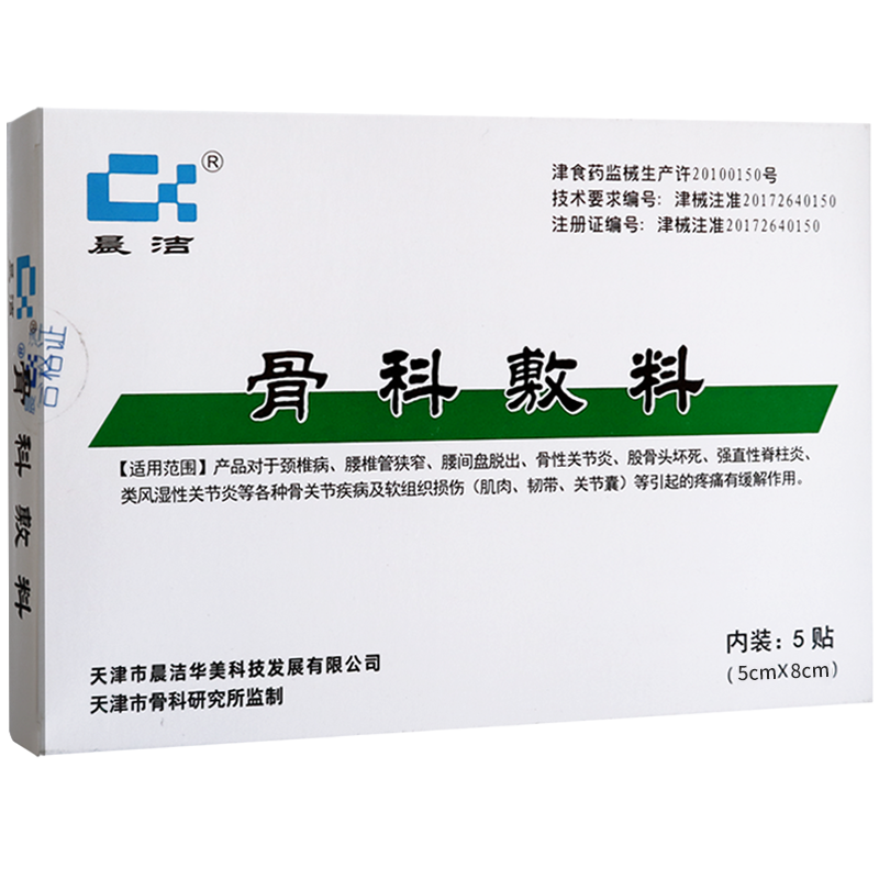 晨洁骨科敷料5贴装盒颈椎腰椎间盘突出类风湿性关节炎腰椎管狭窄贴膏1