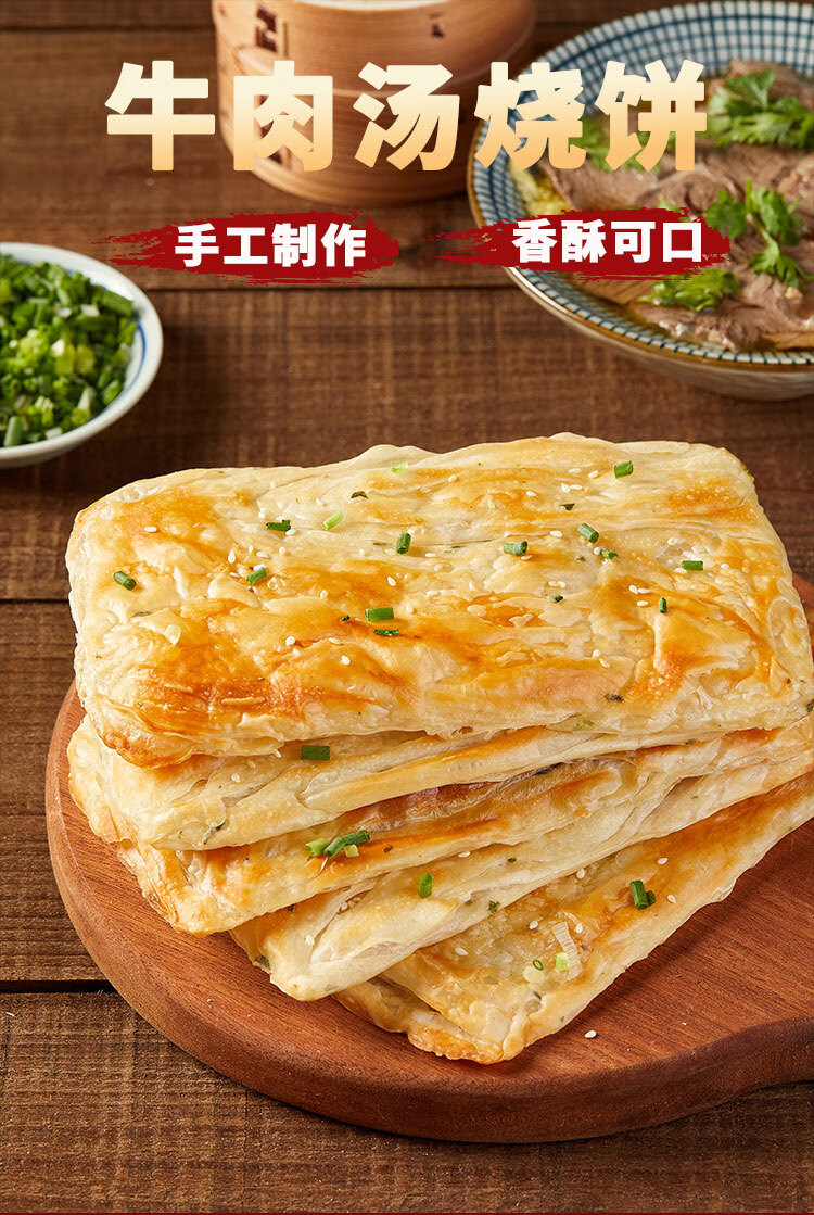 牛肉汤烧饼淮南正宗油酥胚子半成品葱油饼千层饼早餐食品批发商用七街