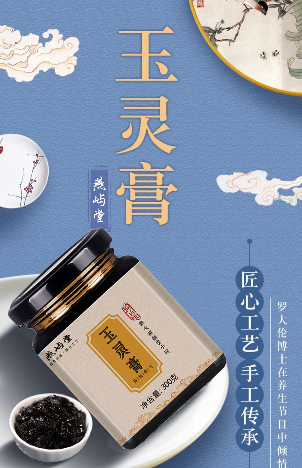 罗大伦玉灵膏桂圆西洋参纯手工 300g 血虚贫血经量少色淡 发1瓶【图片