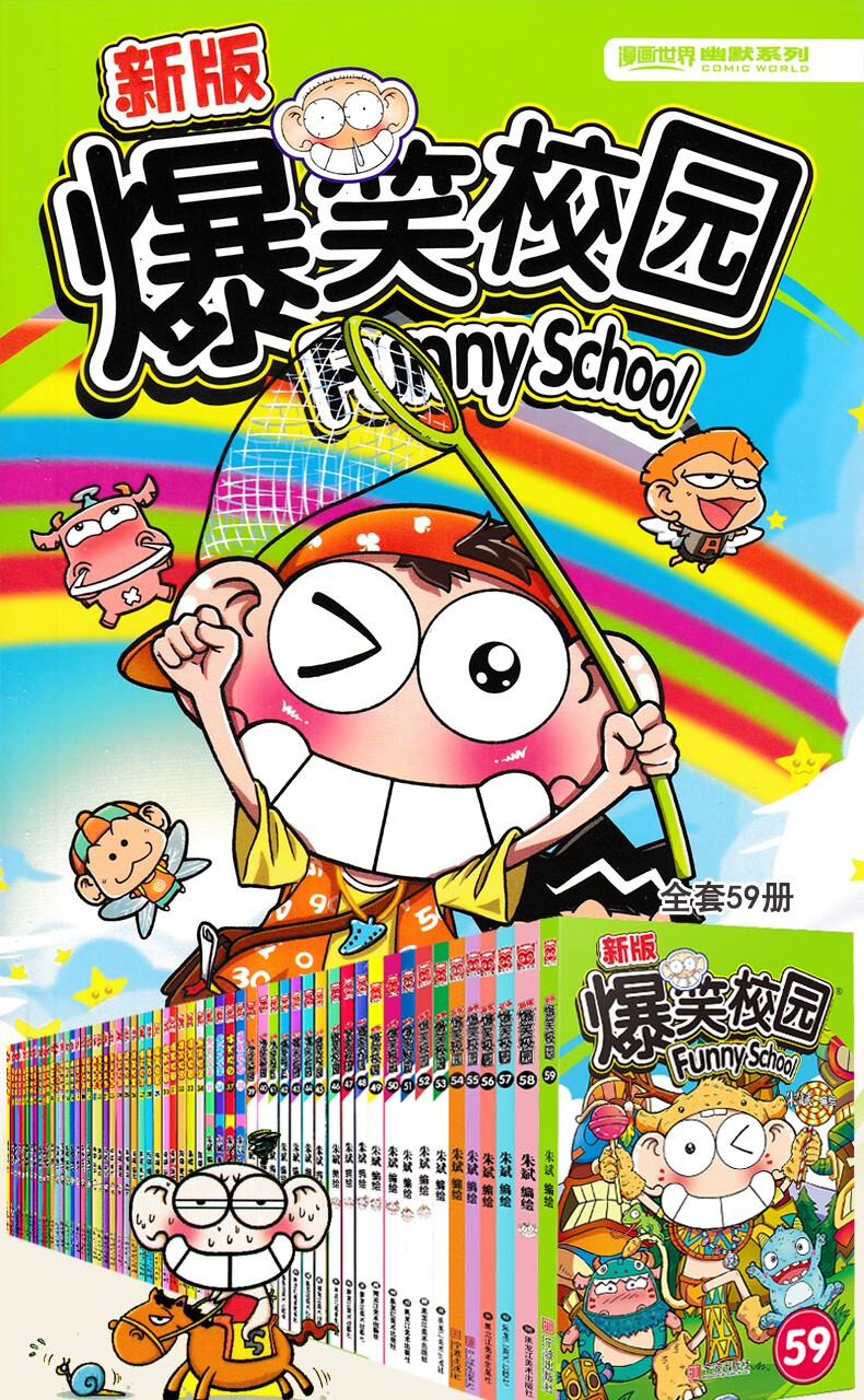 自选包邮爆笑校园漫画书全套59册阿衰呆头同类漫友漫画15册5本