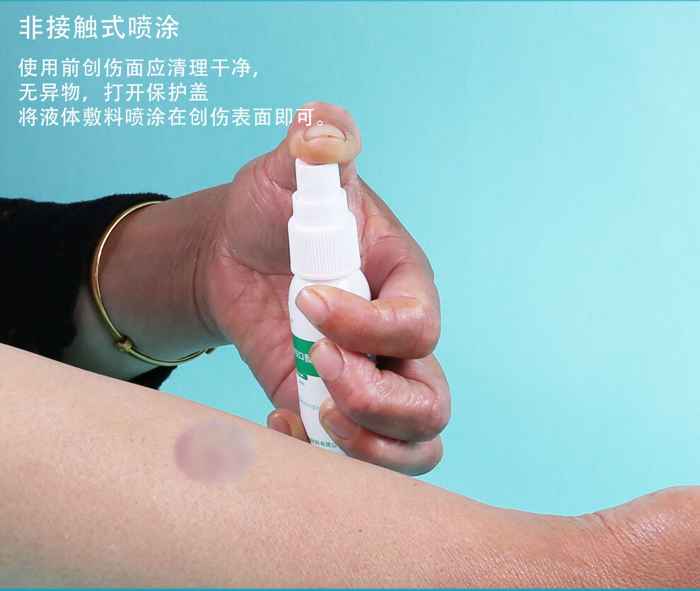 卫辽液体伤口敷料擦伤溃疡烧烫伤外用皮肤创面消毒护理喷雾剂30ml
