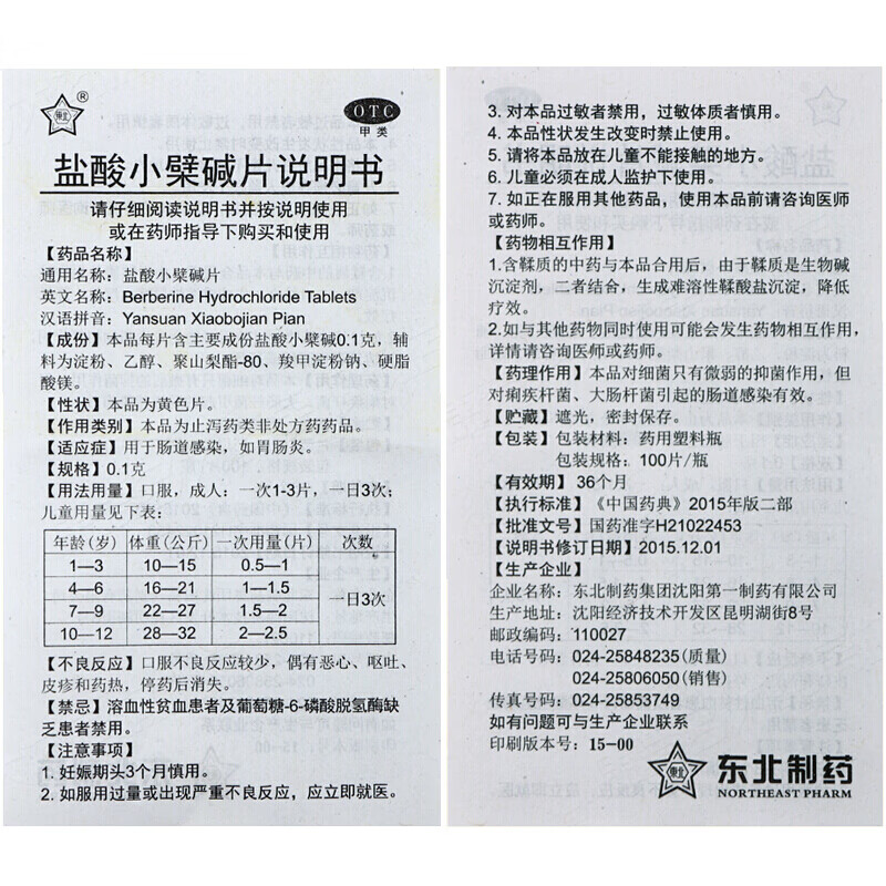 东北制药盐酸小檗碱片100片肠道感染胃肠炎5瓶装