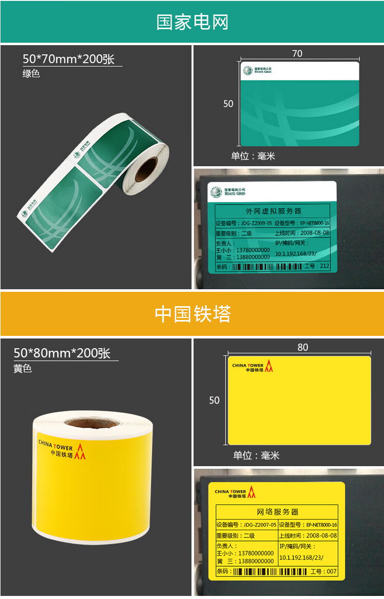 q30专用中国移动线缆通讯标签纸 机柜机架标签联通电信网络标签通信