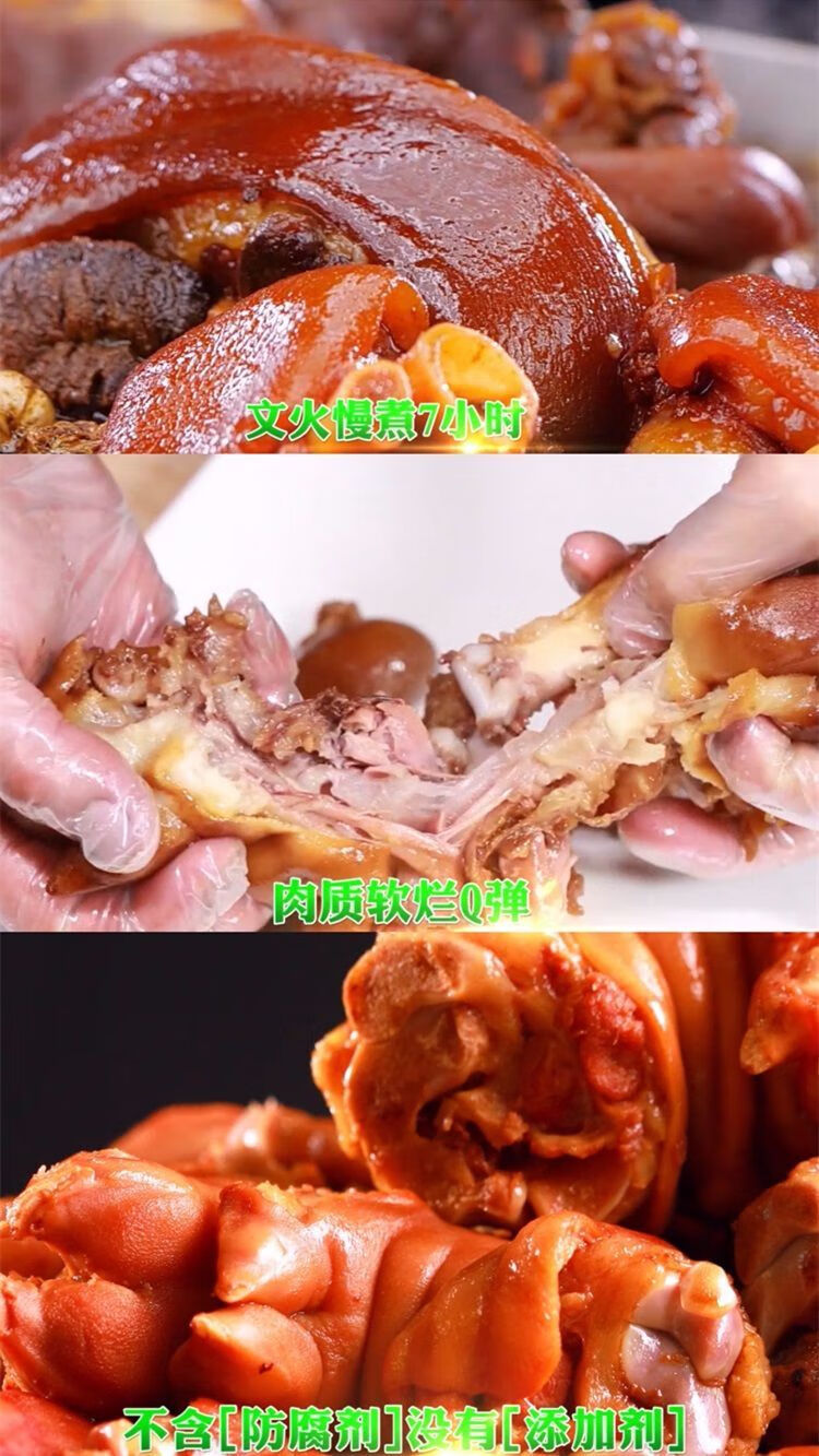 参茸脱骨香肘猪蹄新兹园参茸酱香猪蹄浙江金华两头乌猪150克电视同款