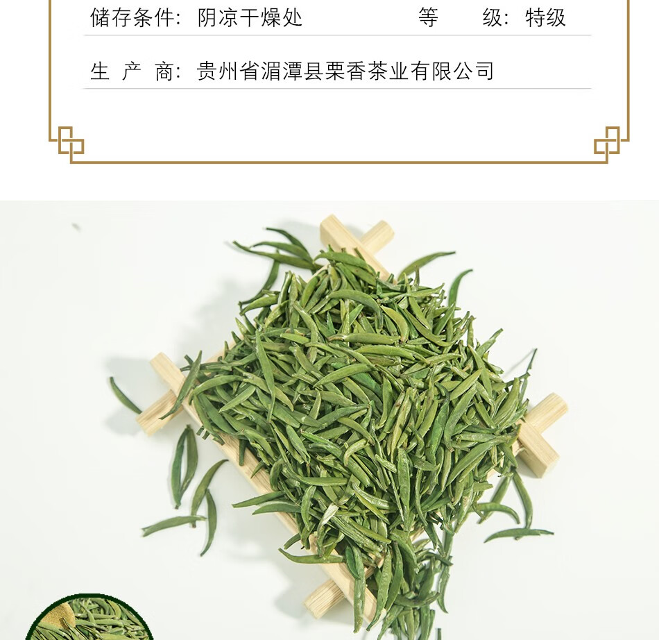 栗香萦道贵州绿茶湄潭翠芽特级雀舌120g礼盒装