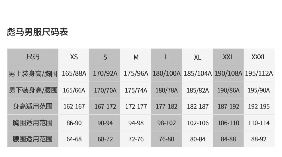 彪马尺码表身高体重图片