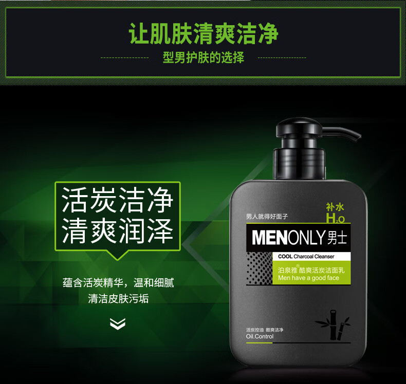BIOAQUA 男士酷爽活炭洁面乳洗面奶补水控油去痘洗面奶男士护肤 控油酷爽洗面奶