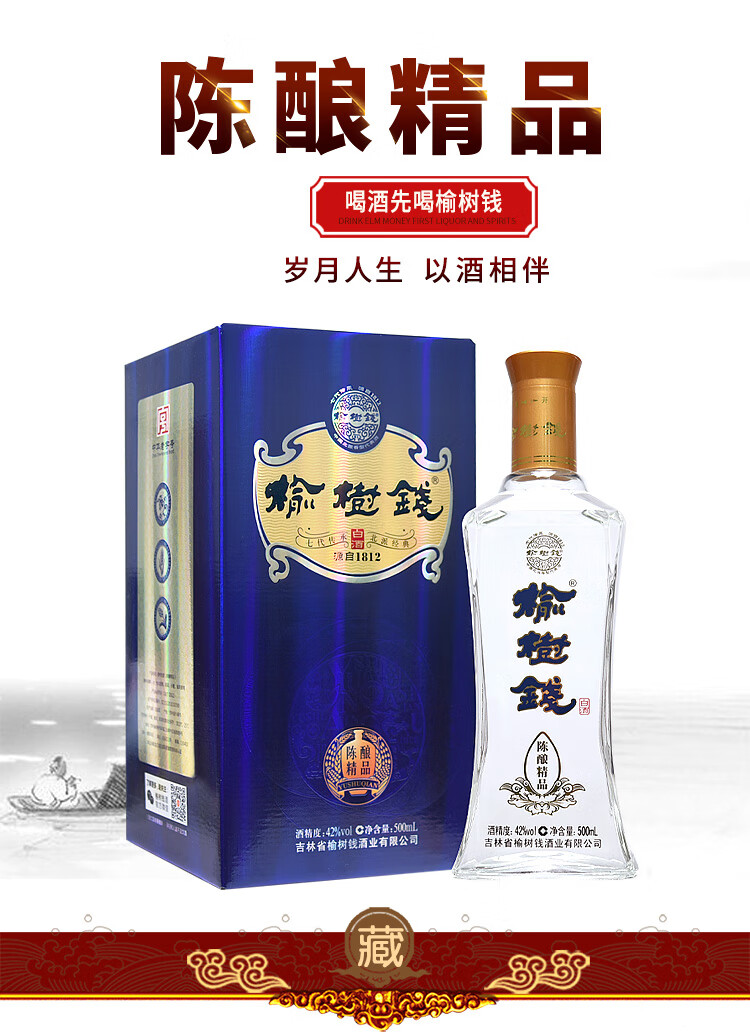 榆树钱旗舰店榆树钱陈酿精品42度东北吉林特产白酒整箱6瓶500ml6瓶