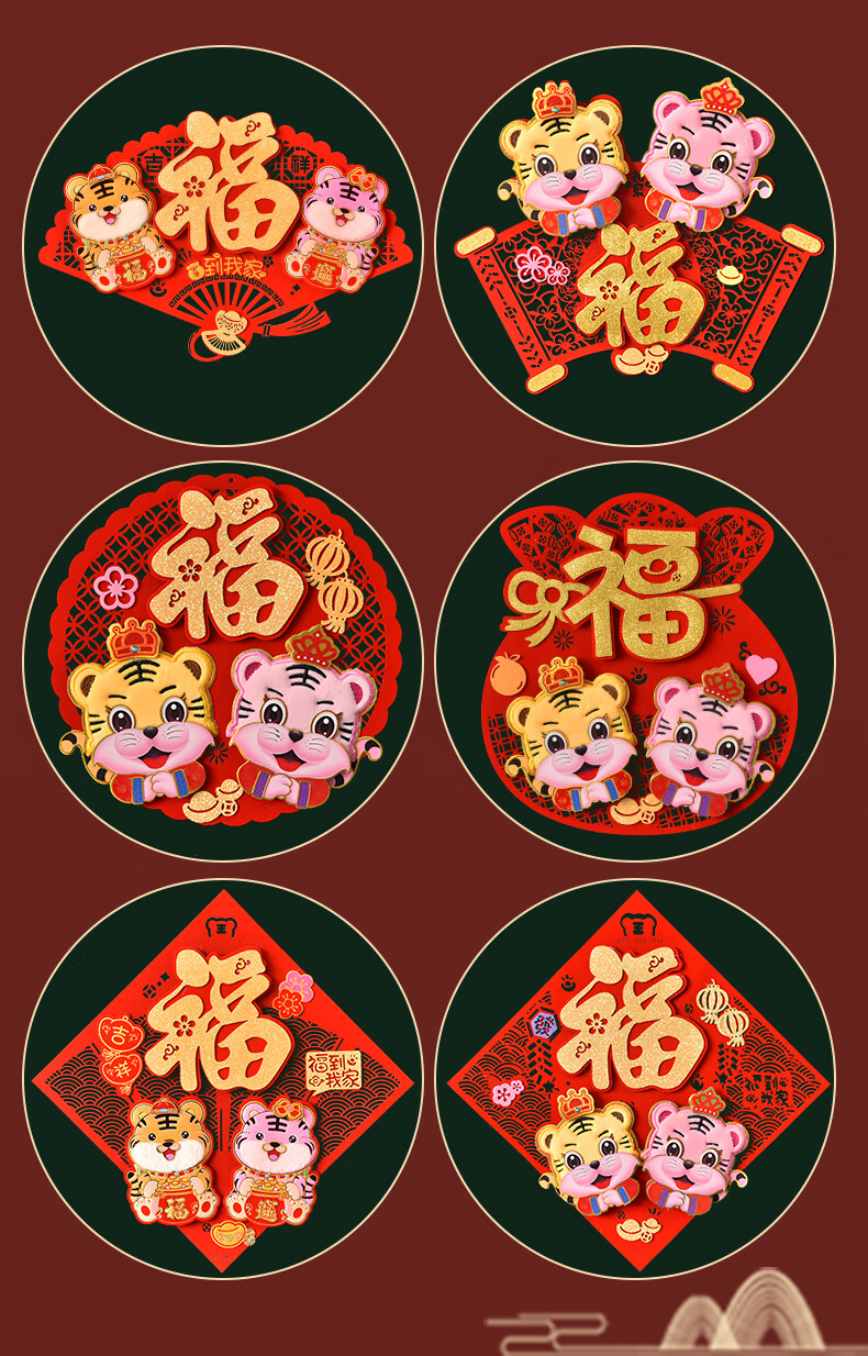 2022虎年新年福字装饰画立体卡通福字门贴墙贴春节贴画福字贴大门p017