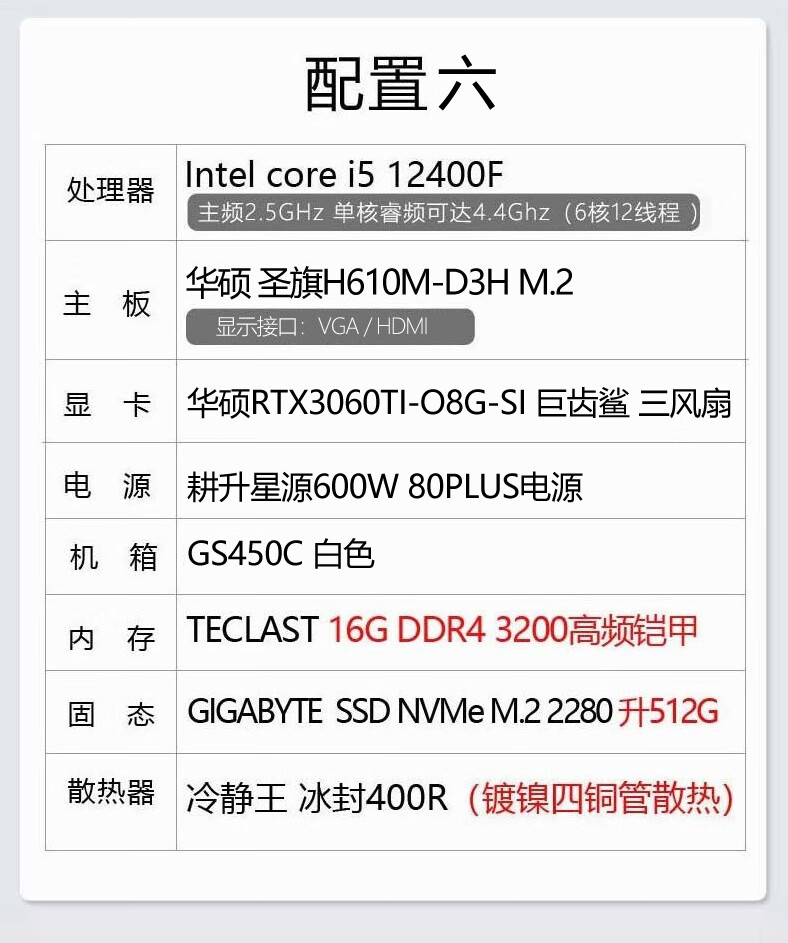 华硕asusi512400frtx3060ti华硕显卡游戏吃鸡独显台式diy组装机全家桶