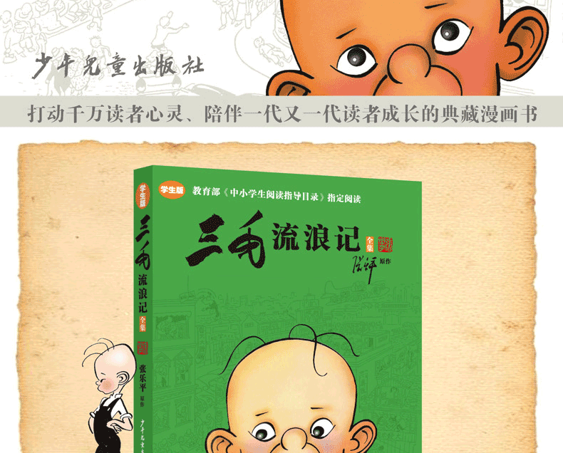 三毛流浪记全套注音版5册一二三四年级课外阅读书籍漫画绘本学生版