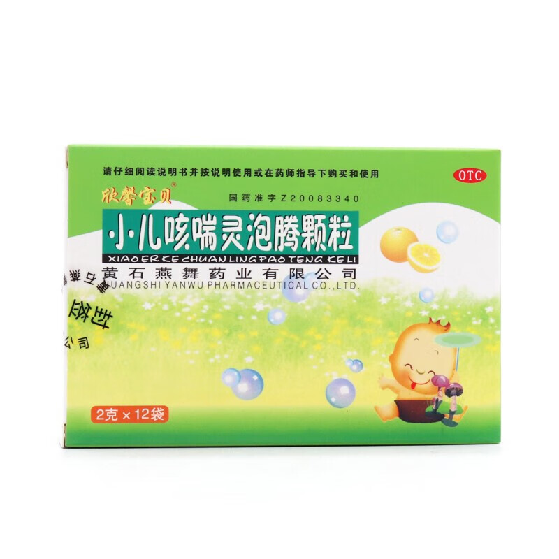 欣馨小儿咳喘灵泡腾颗粒2g*12袋儿童清热宣肺祛痰上呼吸道感染咳嗽 五