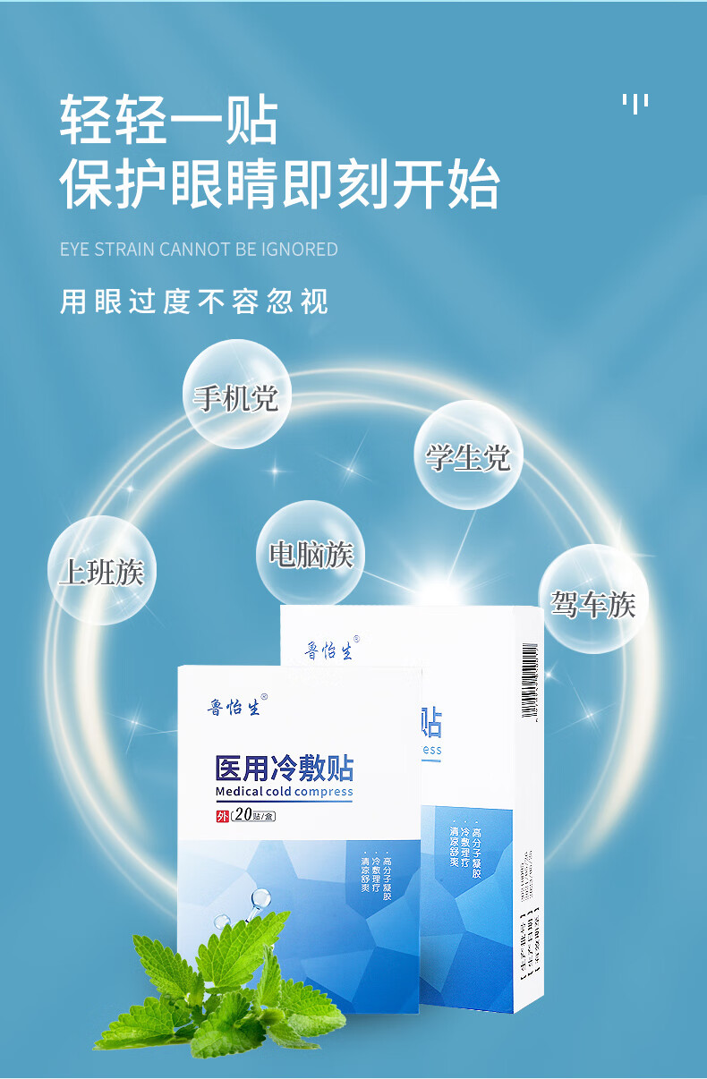 药店直售 水凝胶眼贴鲁怡生医用水凝胶护眼贴缓解i眼疲劳成人儿童学生