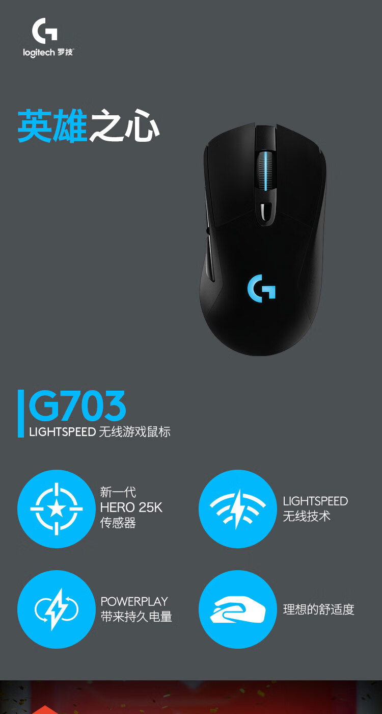 罗技 G G703 Hero 罗技 G G703lightspeed无线游戏鼠标rgb鼠标吃鸡鼠标lol英雄联盟cf G703hero 行情报价价格评测 京东