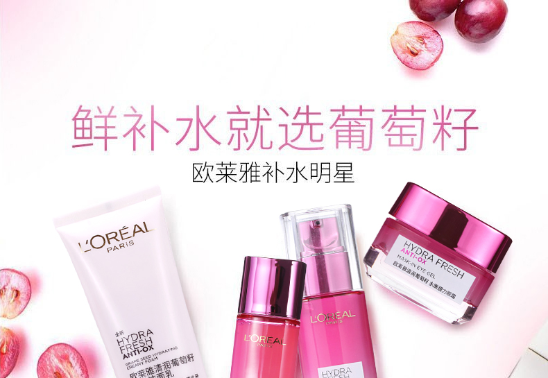 欧莱雅清润葡萄籽护肤套装洁面乳爽肤水乳液精华面霜眼霜滋润补水保湿细致毛孔提亮肤色女士 洁面乳+爽肤水+乳液