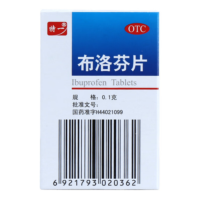 特一布洛芬片100片成人缓解关节痛牙痛肌肉痛神经痛儿童牙止痛止疼片