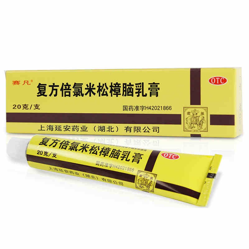 延 赛凡 复方倍氯米松樟脑乳膏20g 消炎镇痛 止痒抗菌 虫咬皮炎 皮肤