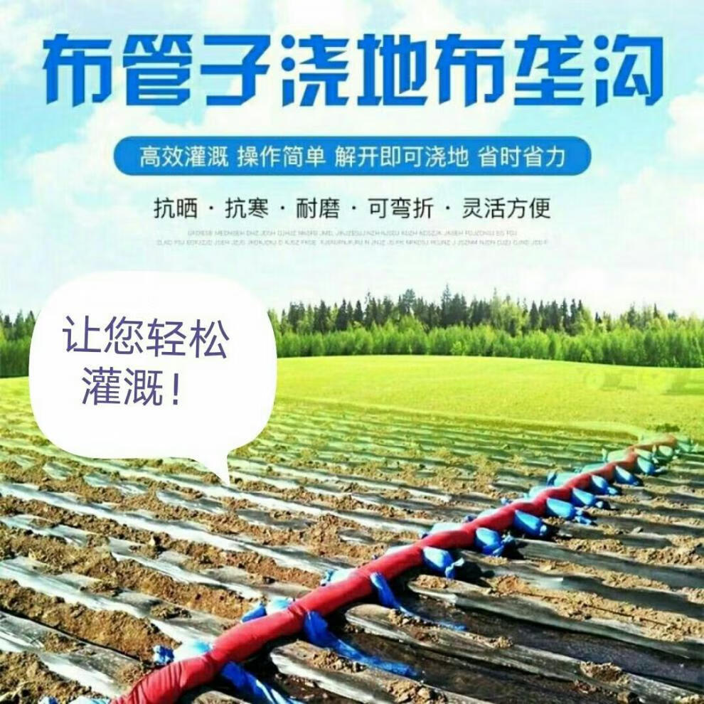 新型浇地神器直销农田灌溉带袖布管子布垄沟农用水带多袖口水龙带袖距