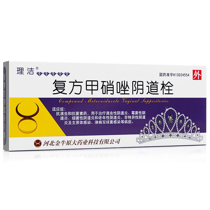 当天发货理洁复方甲硝唑阴道栓3g6粒盒滴虫性霉菌性细菌性炎阴到炎药