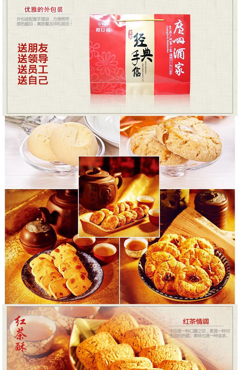 广州酒家利口福经典手信礼盒装272g广东特产传统年货送礼团购272克