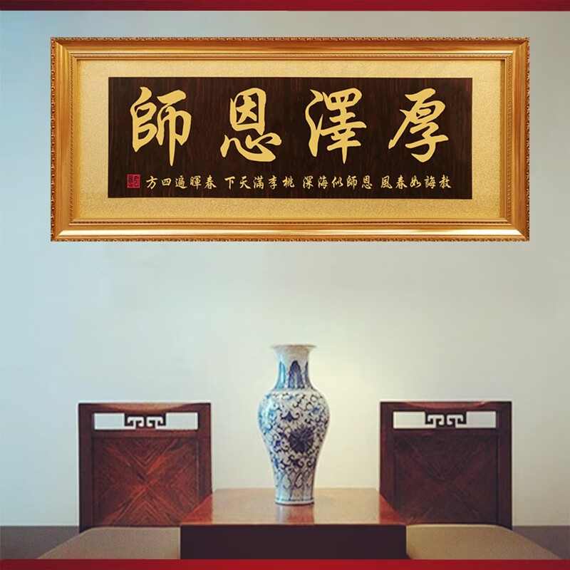 学校老师贺匾厚泽恩师字匾桃李满天下幼儿园启蒙之师匾额初中小学大学